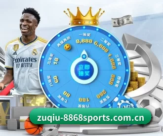 zuqiu-8868sports.com.cn APP 深度功能（8868tiyu）